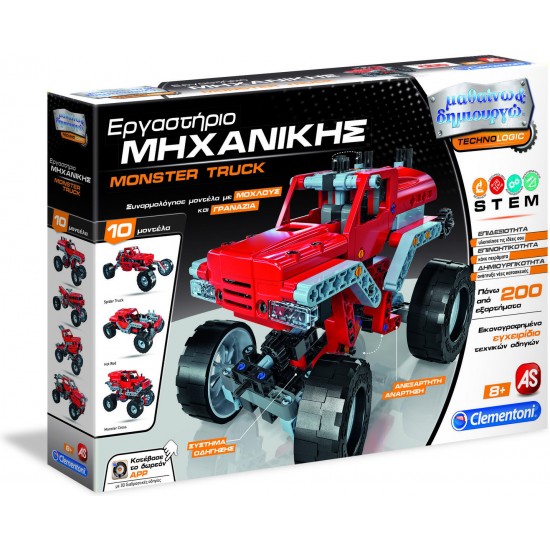AS Clementoni: Μαθαίνω & Δημιουργώ Technologic STEM - Εργαστήριο Μηχανικής Monster Truck (1026-63705) AS Clementoni: Μαθαίνω & Δημιουργώ Technologic STEM - Εργαστήριο Μηχανικής Monster Truck (1026-63705)