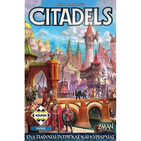 ΚΑΙΣΣΑ Citadels Revised (KA114433)